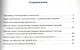 Русский язык. Пунктуация. 5 класс. Тренажёр. ФГОС - фото 2