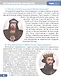 Исторические личности - фото 8