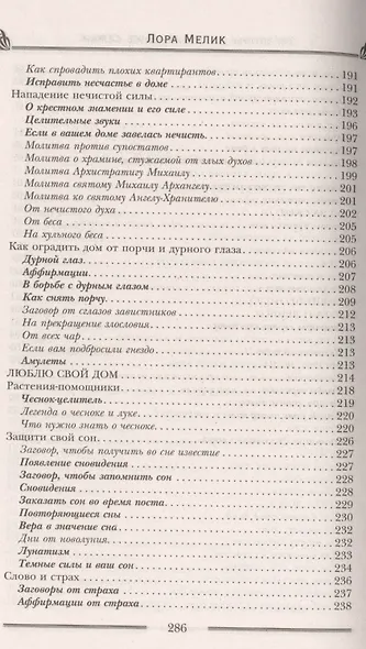 Заговоры на сохранение семьи - фото 7