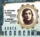 Великие исполнители. Том 28. Алиса Коонен (1889-1974). (+аудиокнига CD "В. Шекспир. Антоний и Клеопатра (фрагмент). Г. Флобер. Мадам  Бовари (фрагмент)") - фото 1