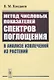 Метод числовых показателей спектров поглощения в анализе извлечений из растений - фото 1