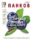 Отличное зрение в любом возрасте - фото 1