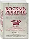 Восемь религий, которые правят миром: Все об их соперничестве, сходстве и различиях - фото 3