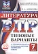 ВПР. Литература. 7 класс. Типовые варианты. 10 типовых вариантов. Подробные критерии оценивания. Ответы - фото 1