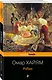 Рубаи - фото 3