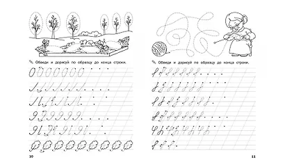 Прописи. Пишем с наклоном - фото 2