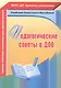 Педагогические советы в ДОО. ФГОС ДО - фото 1
