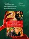 Trendbooks. Вернуться домой на Рождество - фото 4