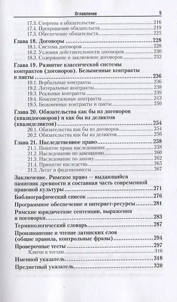 Римское право. Учебник - фото 4