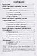 Вставки о здоровье к занятиям в детском саду и к урокам в начальной школе: Пособие - фото 2