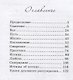 Врата вечности или Уроки духовного рассуждения - фото 2
