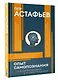 Опыт самопознания - фото 3