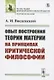 Опыт построения ТЕОРИИ МАТЕРИИ на принципах критической философии - фото 1