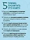 Как управлять другими, не разрушая себя. Правила выживания для руководителей - фото 6