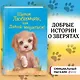 Щенок Любимчик, или Давай мириться! : повесть - фото 4