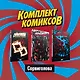Комплект комиксов "Сорвиголова" (комплект из 3 книг) - фото 2