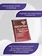 Конституция Российской Федерации с таблицами и схемами для подготовки к экзаменам в школе, колледже, вузе. Новейшая редакция - фото 5