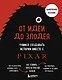 От идеи до злодея. Учимся создавать истории вместе с Pixar (обновленное издание) - фото 1