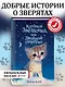 Котенок Звездочка,или Двойной сюрприз - фото 4