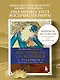 Внутренняя инженерия. Путь к радости. Практическое руководство от йога - фото 4