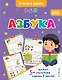 Азбука - фото 1
