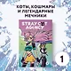 Stray cat agency. Агентство бродячей кошки. Том 1. Манга - фото 2