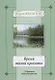 Время тихой красоты. Избранные стихотворения - фото 1