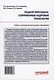 Подбор персонала: современные кадровые технологии. Учебник и практикум для магистратуры и бакалавриата - фото 2
