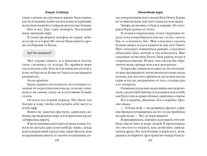 Нечестная игра - фото 13