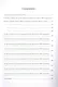 Пособие для подготовки к HSK. 4 уровень - фото 2