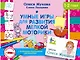 Умные игры для развития мелкой моторики - фото 1