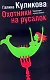 Охотники на русалок - фото 1
