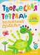 Волшебные поделки. Творческая тетрадь. 4-6 лет - фото 1