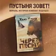 Через пески - фото 4