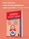 Правила русского языка. Знания, которые не займут много места - фото 4