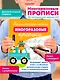 Каллиграфические многоразовые прописи - фото 4