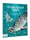 Подводный мир: Исследуй 15 различных акваторий Земли - фото 3