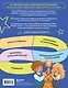 Внимание и Память. Умный тренажёр для детей 7–10 лет - фото 2