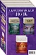 Скандинавская ночь. Ведьма. Секта с туманного острова. Терапевт (комплект из 3 книг) - фото 3
