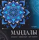 В ресурсе. Книжка-раскраска - фото 1