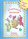 Подводная история. Книжка-раскраска - фото 1