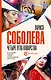 Четыре угла коварства - фото 1