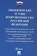 Общевоинские уставы Вооруженных сил Российской Федерации. Сборник нормативных правовых актов 2025 - фото 1