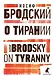 Иосиф Бродский. Избранные эссе (комплект из 6-ти книг) - фото 2