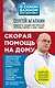 Скорая помощь на дому - фото 1