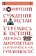 Суждения и беседы - фото 1