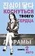 Коснуться твоего сердца. Книга 2. - фото 1