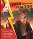 Тайны чародейства и волшебства. Книга творчества и вдохновения (Гарри) - фото 1