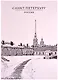 Блокнот А4 ,60л., СПб "Виды СПб" клей кл., тверд подл., выб УФ лак - фото 3