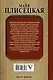Майя Плисецкая. Азбука легенды. Диалоги - фото 2